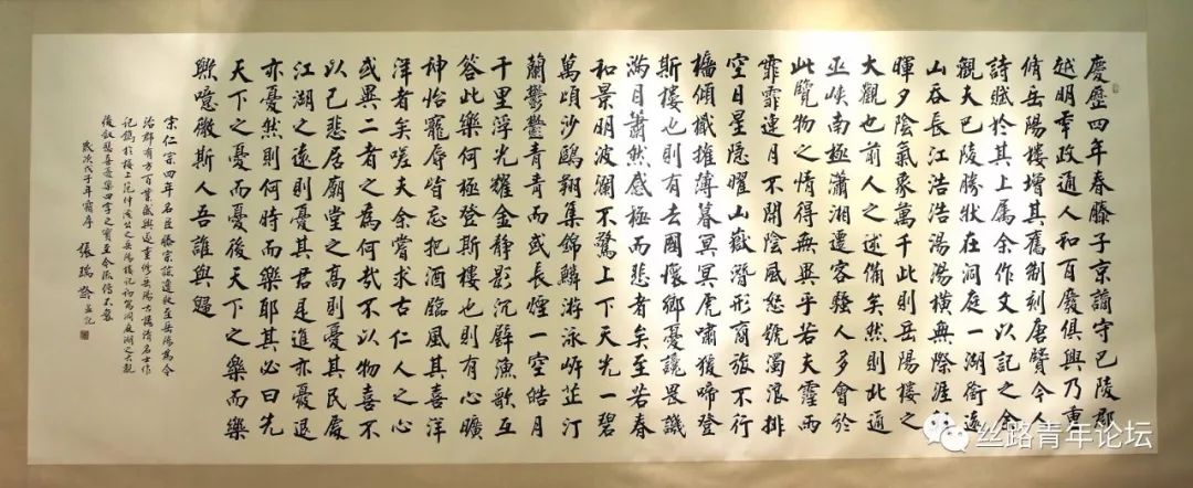 张瑞龄《岳阳楼记》.jpg
