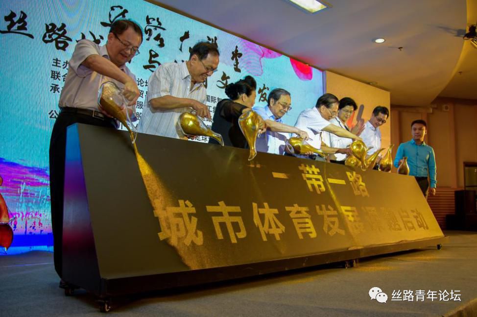 “一带一路”城市体育发展课题启动.jpg