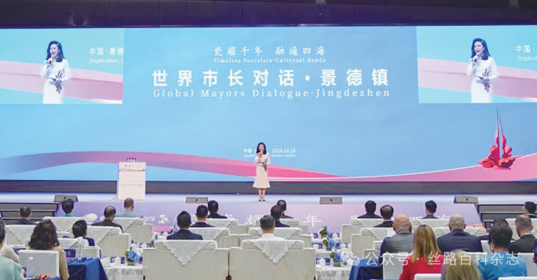 景德镇 世界市长对话.png