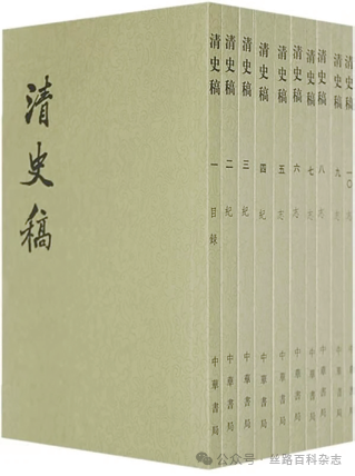 清史稿.png