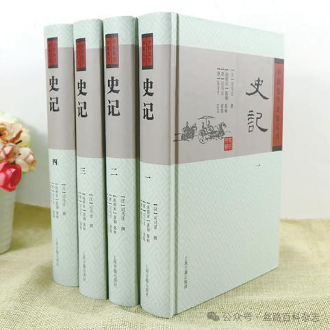 《史记》书影.png